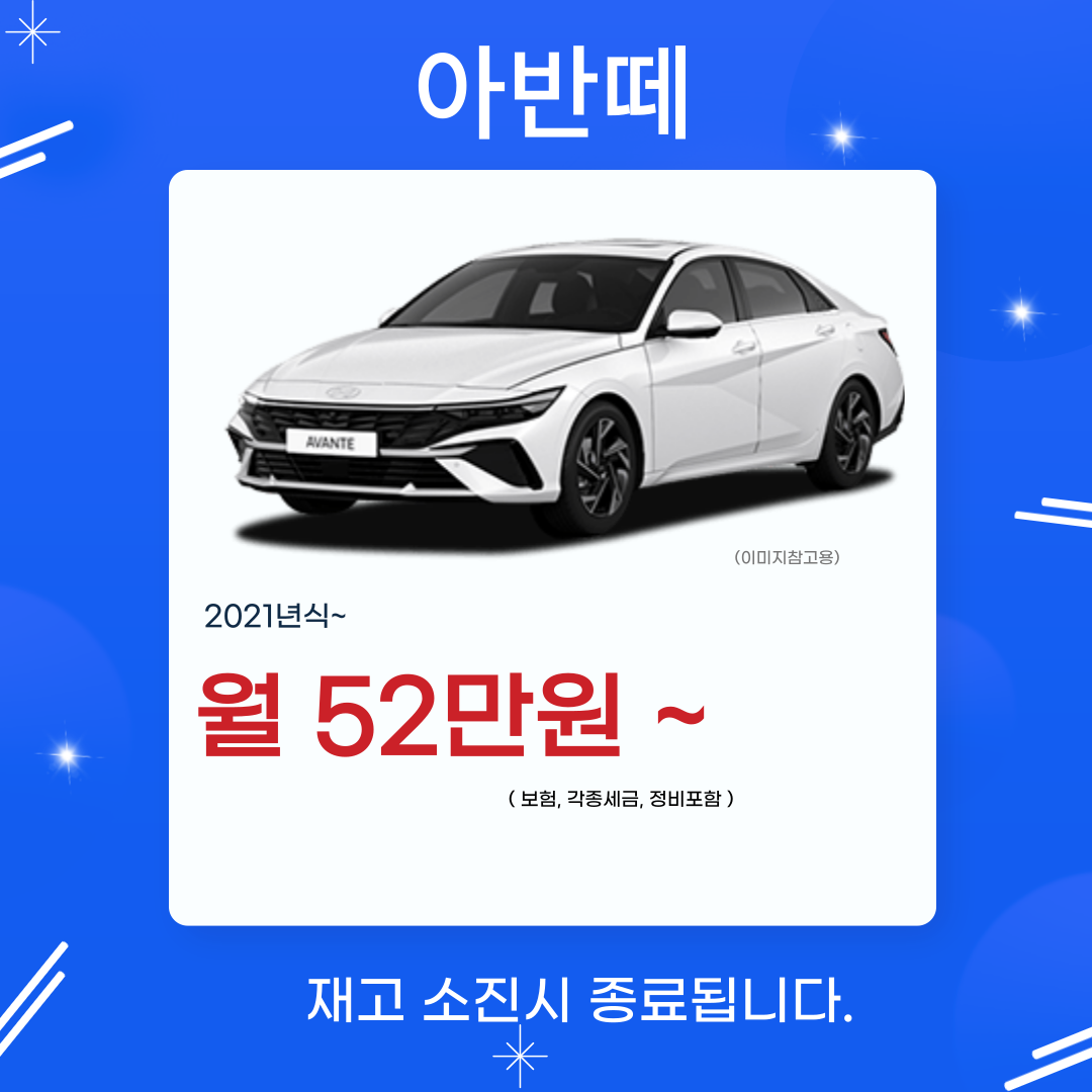 아반떼