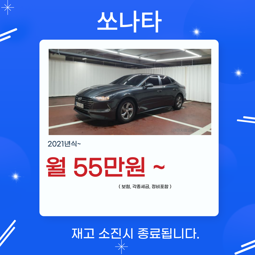쏘나타