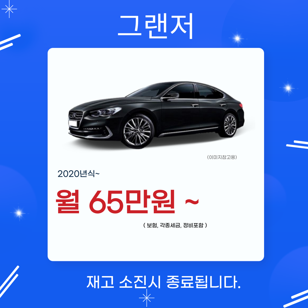 그랜저