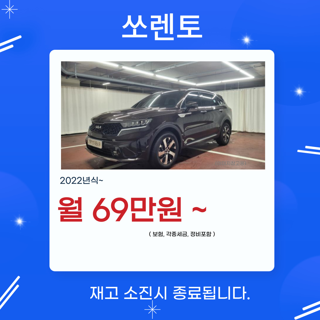 쏘렌토